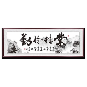 业精于勤书法字画励志挂画客厅沙发背景墙装饰画办公室会议室壁画