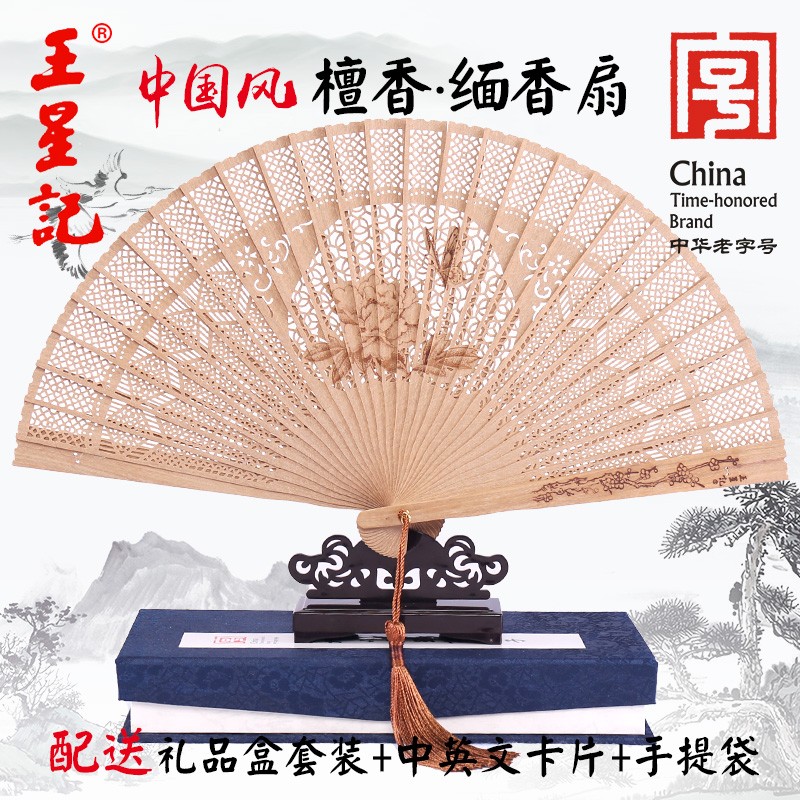 王星记檀香扇缅香扇中国风折扇女扇古风工艺香木扇古典折叠礼品扇