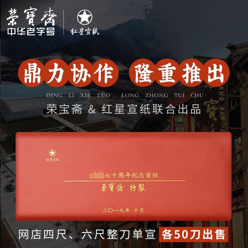 70周年纪念宣纸四尺六尺特种净皮宣纸安徽泾县生宣纸手工书法国画