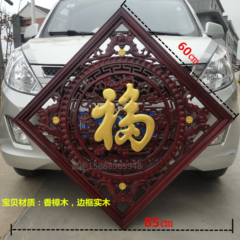 中式香樟实木菱形五福字雕刻挂件工艺礼品摆饰隔断镂空花客厅墙壁