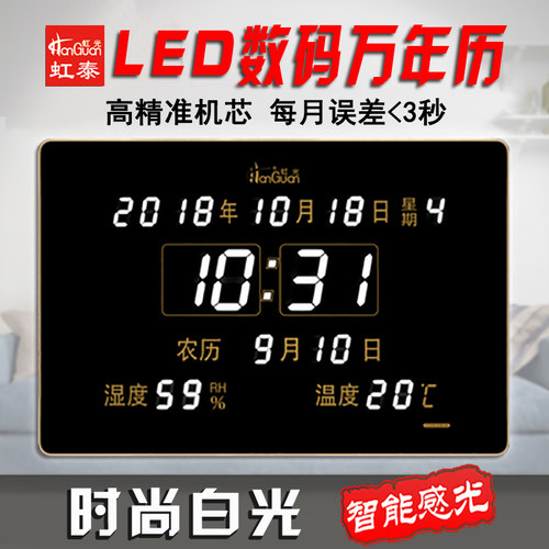 虹泰led数码万年历电子钟新款客厅家用大数字屏挂墙壁时尚闹钟表
