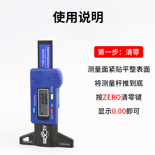 斯福特电子数显胎纹尺高精度轮胎花纹测量尺0-25mm深度卡尺金属头