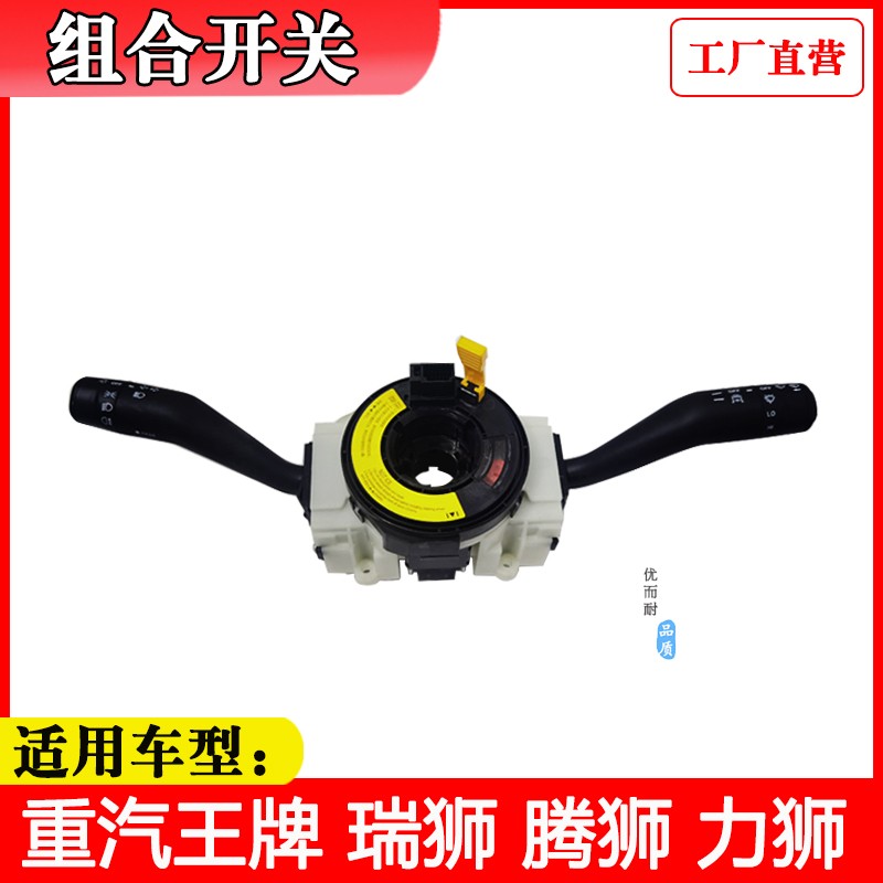 适配重汽王牌汽车配件瑞狮腾狮驾驶室雨刮大灯变灯组合开关原厂