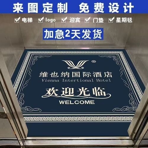 电梯轿厢地毯酒店商场入户进门欢迎光临商用LOGO定制星期防滑地垫