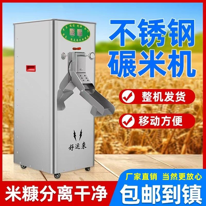碾米机新款不锈钢剥谷机小型家用柜式大米玉米小麦稻谷脱壳打米机