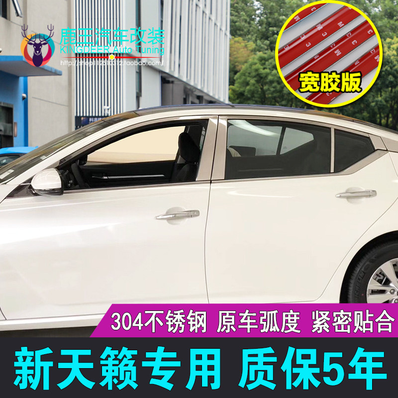 专用2021款新天籁车窗饰条19-20款新天籁不锈钢门窗镀铬亮条改装