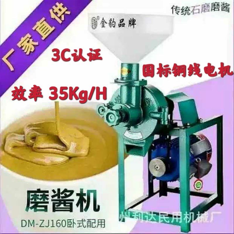 加厚100型160型200型石磨款芝麻酱花生酱机商用电动多功能麻汁机.