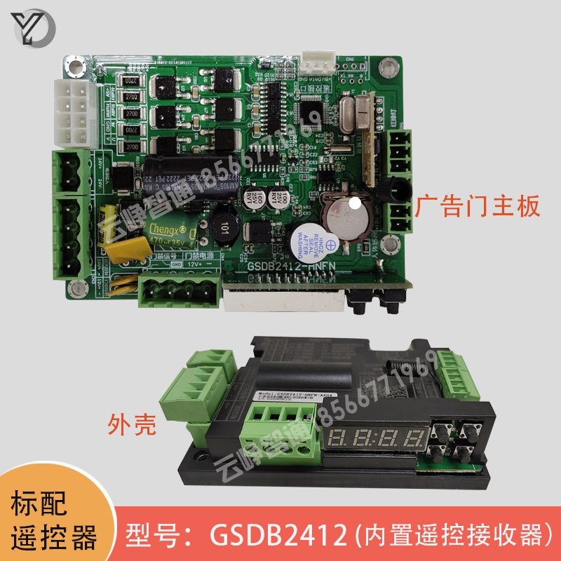 电动小门主板广告门控制器小区门禁控制器栅栏门配件线路板遥控器图片