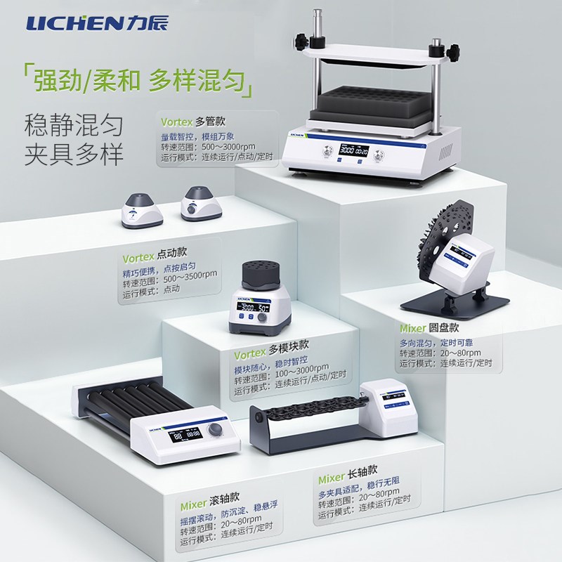 力辰漩涡混匀仪实验室迷你点动混匀器西林瓶震荡滚轴涡旋仪振荡器