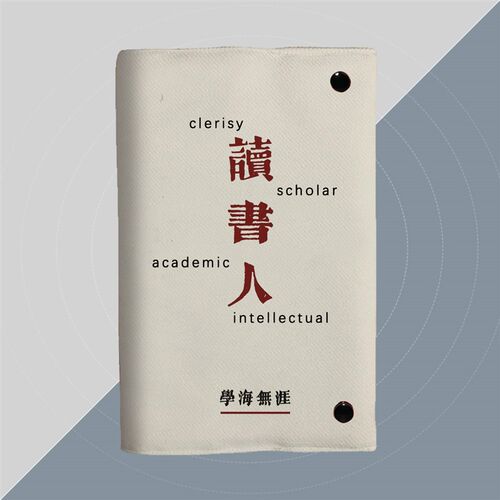 读书人的长衫创意书衣笔记A5布面书衣a6日记本子书皮手帐本记账本