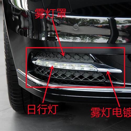 适用奔驰S级W221日行灯S300前杠雾灯框S350电镀框S400行车灯S500