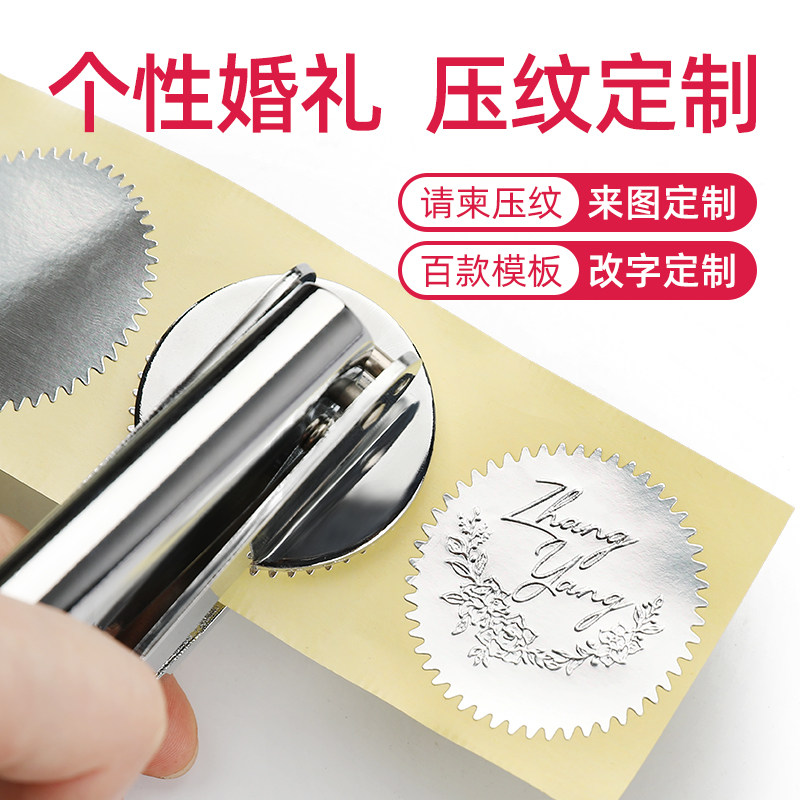 来图定制浮雕钢印 婚庆广告LOGO凹凸姓名压痕 手钳特种纸压印