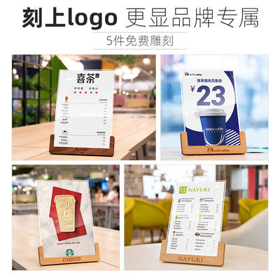 sviao/速销宝 实木台卡a4亚克力桌牌立牌广告牌奶茶店菜单展示牌
