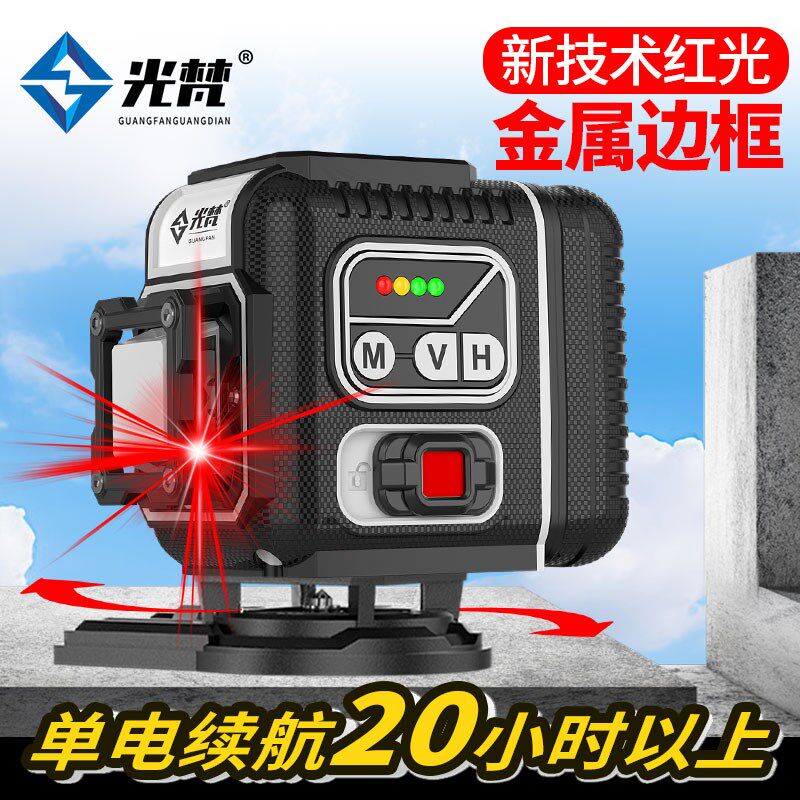 光梵12线迷你水平仪红光小型红外线高精度强光细线自动打线平水仪
