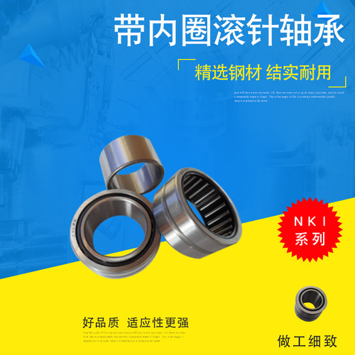 带内圈滚针轴承NKI内孔内径5 6 7 8 9 10 12外径15 16 17 19 20mm