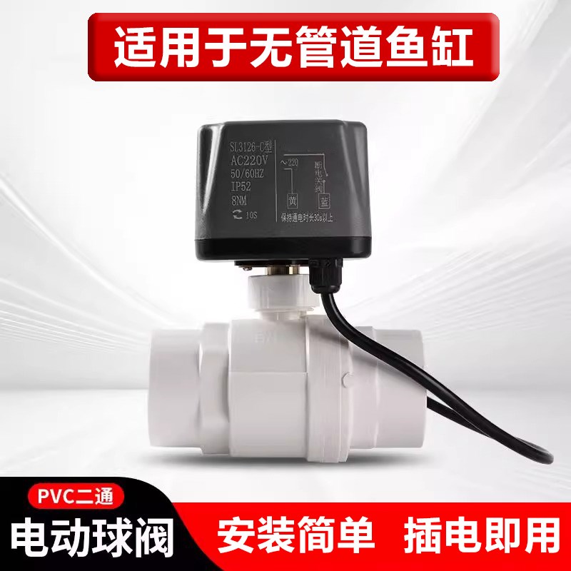无管件鱼缸下水电动阀门电磁阀PVC阀门底滤缸下水球阀断电自动停