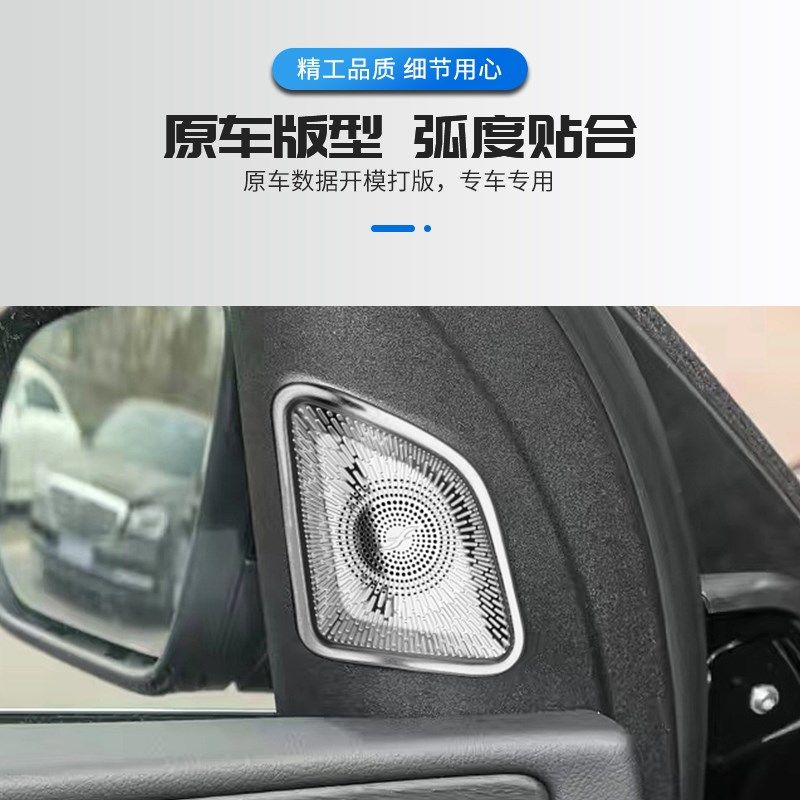 适用于奔驰新款GLE350 450 GLS400 450内饰改装A柱高音柏林喇叭罩