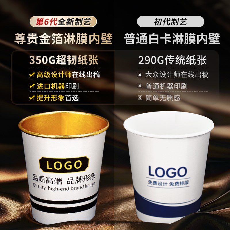 金箔纸杯定制印logo一次性茶水杯子加厚防烫办公整箱订做高端商用