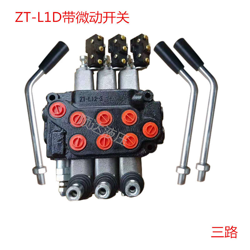液压换向阀ZT-L12微动开关多路换向阀配件油缸马达分配器多路阀