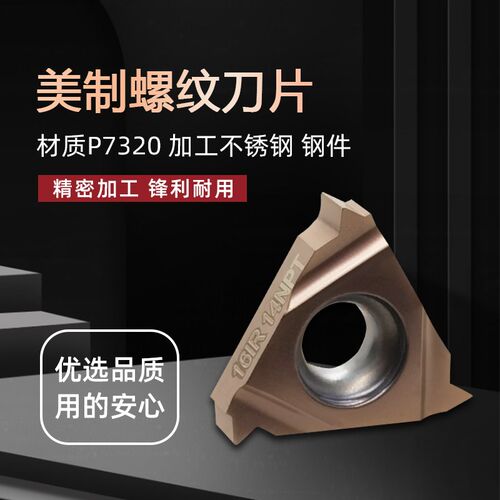 数控螺纹刀片16ER 8NPT/11.5NPT/14NPT/18NPT美制锥管螺纹P7320