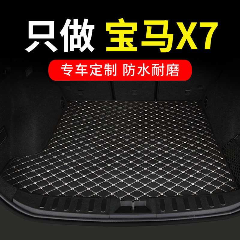 适用宝马x7后备箱垫专用汽车全包围后背尾箱垫车垫子配件改装用品