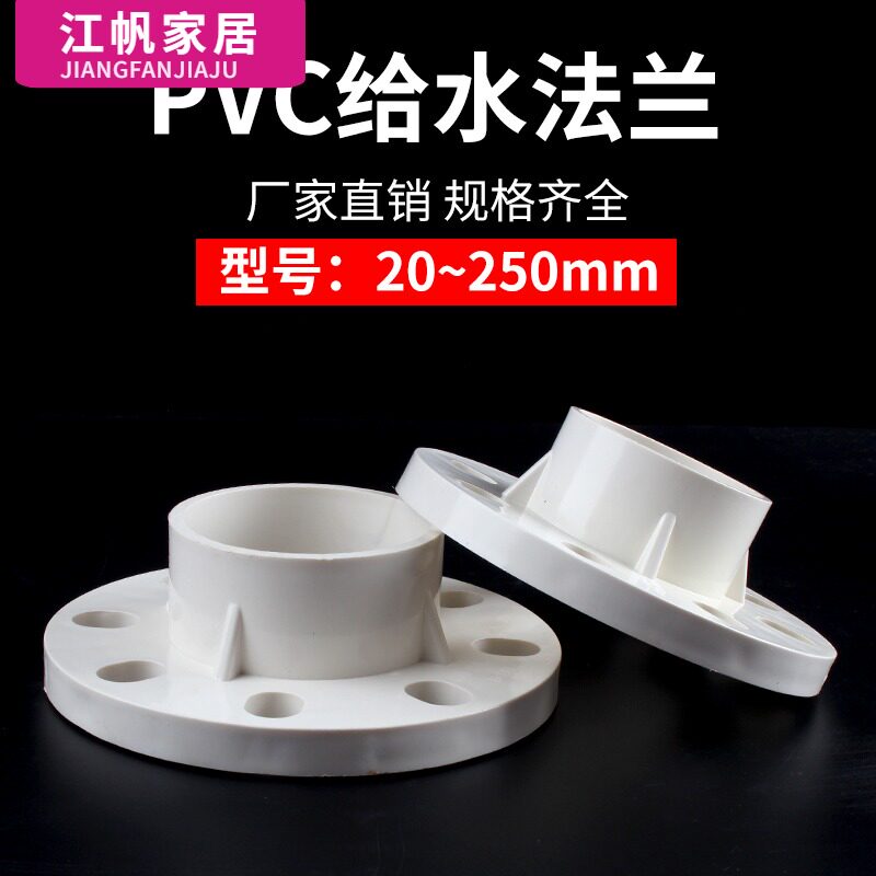 包邮上水管pvc法兰盘法兰片一体活套给水管道配件 75 110 160 315