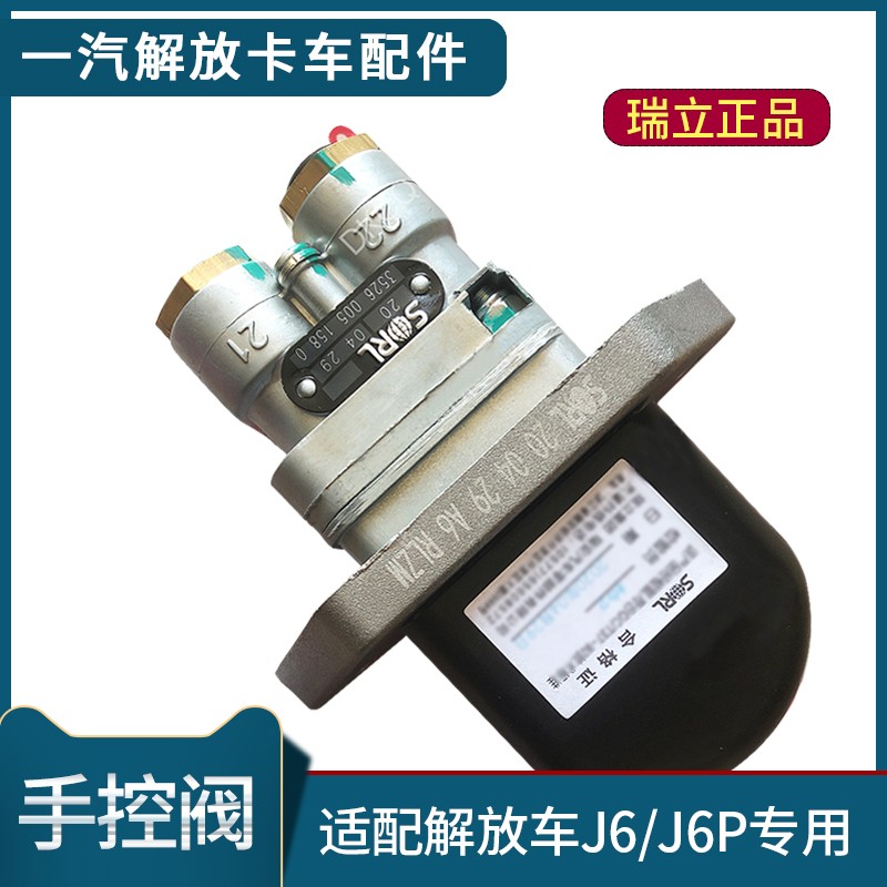 适配解放J6P手控阀门瑞立手刹阀J6断气刹气手控制动阀3孔挂车配件