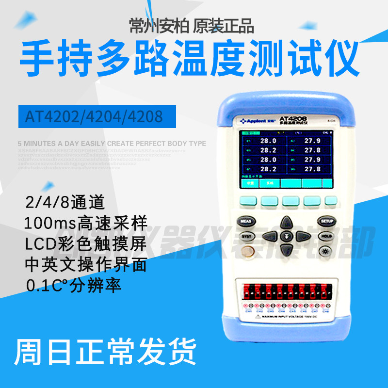 安柏AT4202/AT4204/AT4208 多通道手持温度巡检仪多路温度测试仪