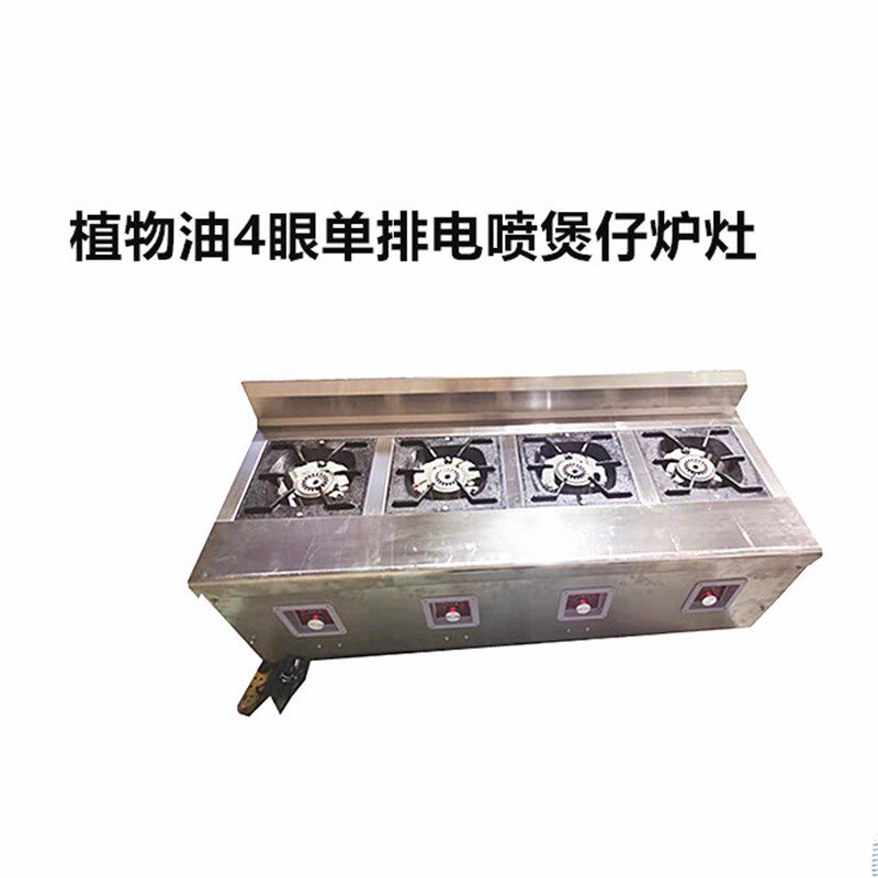 煲仔炉灶植物油白油液蜡甲醇通用款电喷一键启动煲仔炉自吸喷烧灶