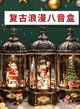 音乐盒圣诞树老人水晶球风灯八音盒旋转飘雪女生儿童圣诞节礼物
