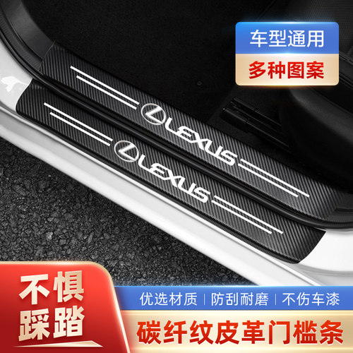 适用于雷克萨斯es200 rx300 es260门槛条防踩贴后备箱防护条