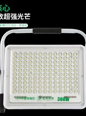 LED充电大容量投光灯便携移动应急工地露营野营放水灯广场手提灯