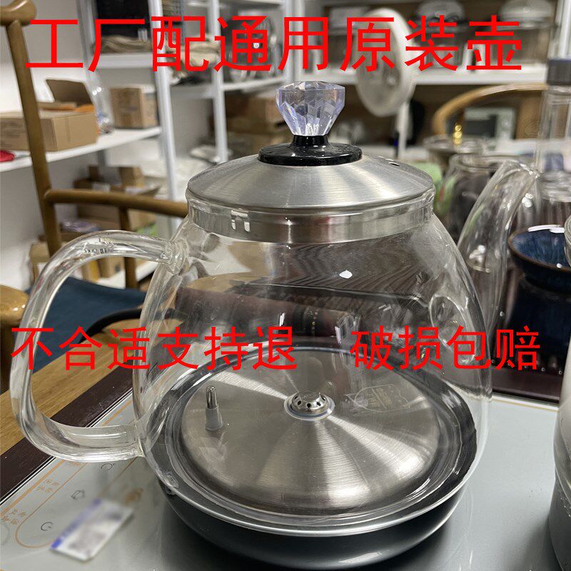 通用配件玻璃单壶烧水壶消毒锅蒸煮茶全自动底部上水电热水壶维修