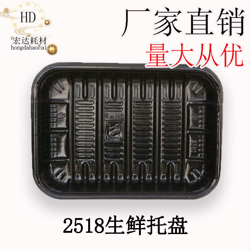 2518托盘猪肉海鲜蔬菜水果打包托盘冷冻生鲜三文鱼打包一次性托盘