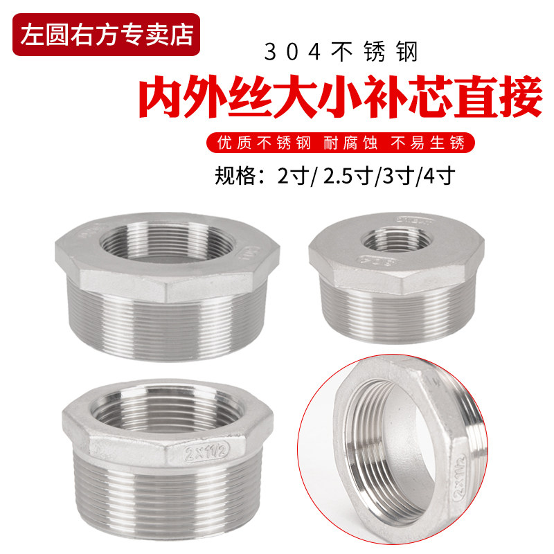 304不锈钢变径接头 异径水管补芯配件 左圆右方管材连接件