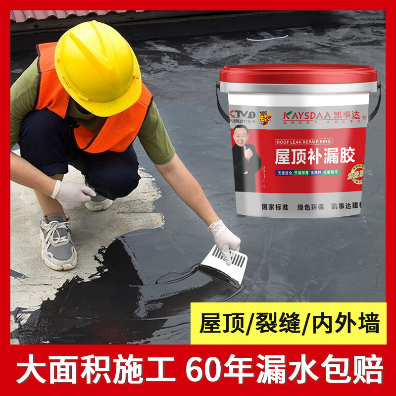 凯事达防水涂料屋顶外墙楼房顶裂缝平房防漏补漏材料专用高弹耐热