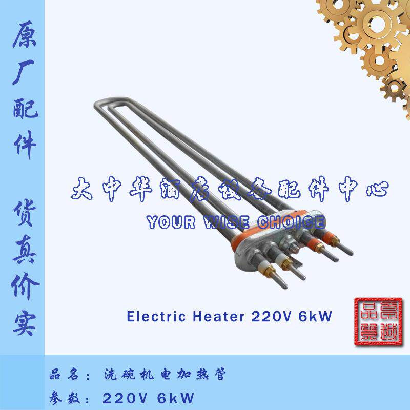 高达HOBART霍巴特E80洗碗机配件4/6kw电热管发热丝4/6000W加热管
