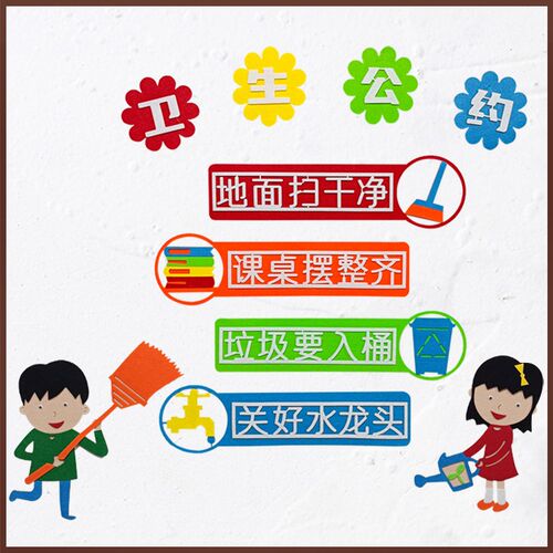 中小学教室布置黑板报墙贴班级主题装饰文化走廊卫生角贴画材料