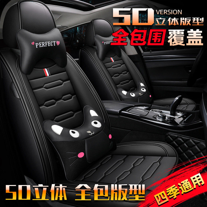 2023款星瑞 星越L汽车坐垫卡通四季通用座套夏季全包座套专用座垫