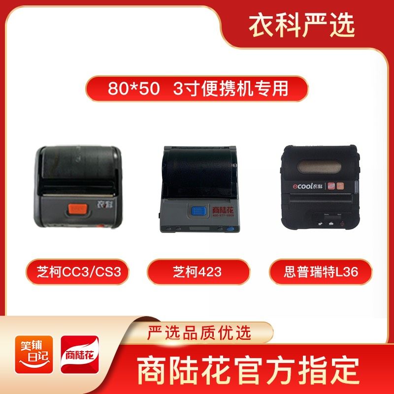 商陆花笑铺日记小卷芯热敏收银小票纸便携式80x50mm整箱