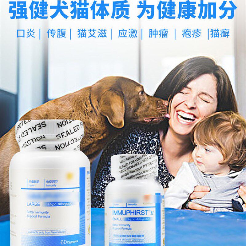 领养之家/丰兹益二代宠物猫狗增强免疫功消肿幼犬过敏调节免疫力