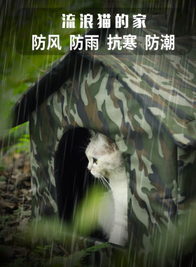 流浪猫窝户外猫咪窝防水防雨四季保暖狗窝室外封闭式户外猫躲避屋