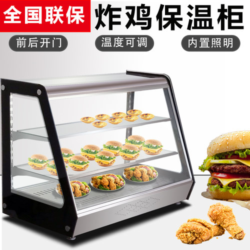 商用小型炸鸡汉堡保温机馅饼蛋挞保温柜油条早餐恒温电加热展示柜