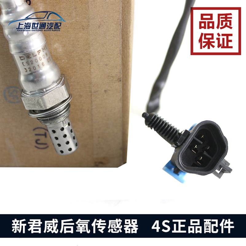 适用新GL8陆尊2.4新君越新君威 前氧传感器后氧传感器科帕奇