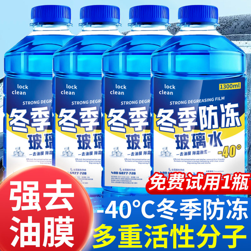 汽车玻璃水防冻零下40强力去油膜车用雨刮水冬季零下25四季通用
