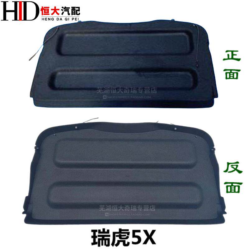 适用奇瑞老款瑞虎7 5x 3X行李箱衣帽架后备箱搁物板 发动机装饰罩