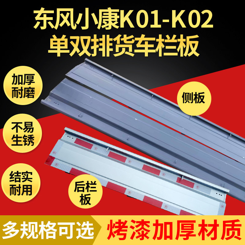 适配东风小康K01-K02单双排货车后栏板后门板小卡厢门车身漆烤漆