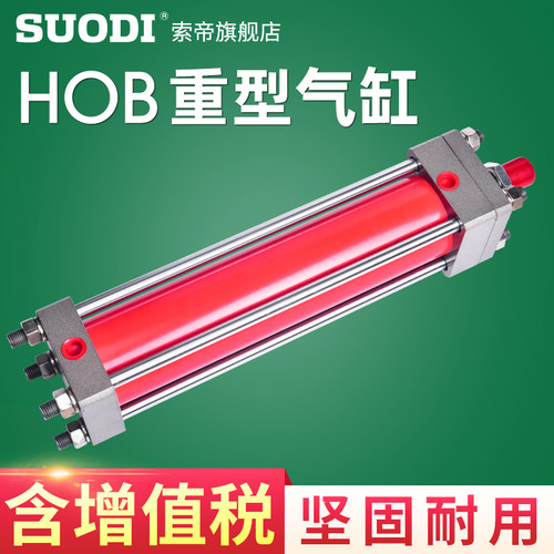 HOB80重型液压气缸HOB100/125X100/200/350/400/700/900气动元件