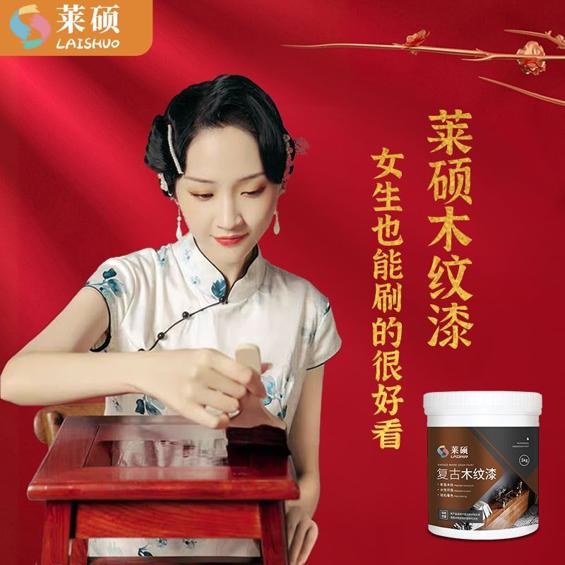 莱硕木器漆木纹漆旧家具翻新油漆实木复古木门木地板改色水性涂料