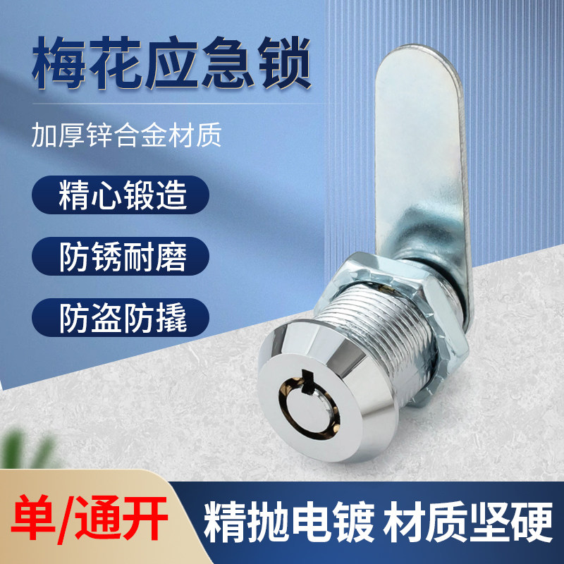 保管箱应急锁密保柜端面撢子钥匙锁筒子锁铜芯具锁保险柜锁梅花锁